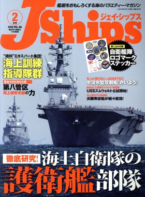 J Ships(VOL.66 2016年2月号)隔月刊誌