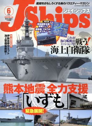 J Ships(VOL.68 2016年6月号)隔月刊誌