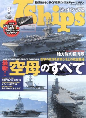 J Ships(VOL.69 2016年8月号)隔月刊誌