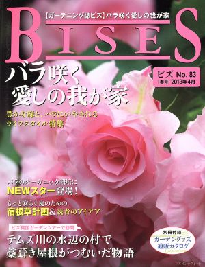 BISES(2013年4月号) 隔月刊誌