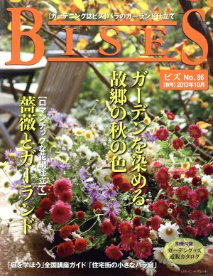 BISES(2013年10月号) 隔月刊誌