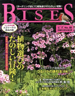 BISES(2014年2月号) 隔月刊誌