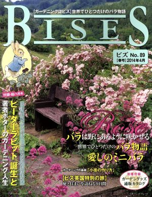 BISES(2014年4月号) 隔月刊誌