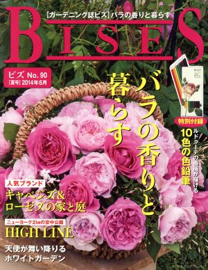 BISES(2014年6月号) 隔月刊誌