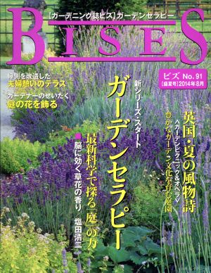 BISES(2014年8月号) 隔月刊誌