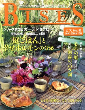 BISES(2014年10月号) 隔月刊誌