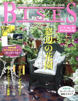 BISES(2014年12月号) 隔月刊誌