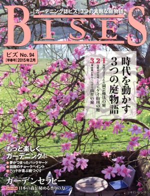 BISES(2015年2月号) 隔月刊誌