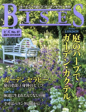 BISES(2015年8月号)隔月刊誌