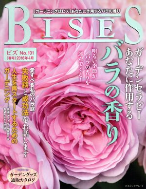 BISES(2016年4月号) 隔月刊誌