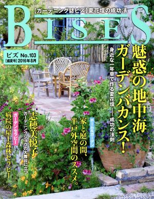 BISES(2016年8月号) 隔月刊誌