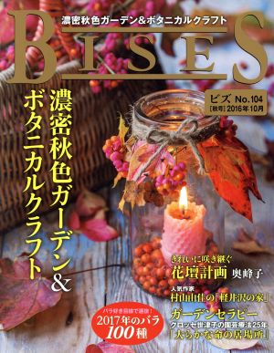 BISES(2016年10月号) 隔月刊誌