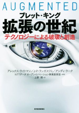 拡張の世紀 テクノロジーによる破壊と創造