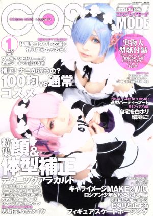 COSPLAY MODE(2017 1 JAN)隔月刊誌