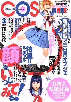 COSPLAY MODE(2018 3 MAR) 隔月刊誌