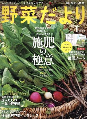 野菜だより(2016 1 新春号) 隔月刊誌