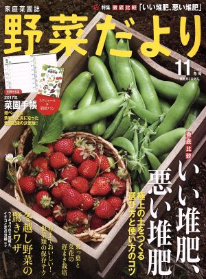 野菜だより(2016 11 冬号) 隔月刊誌