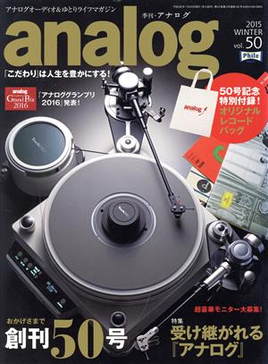 analog(vol.50 2015WINTER) 季刊誌