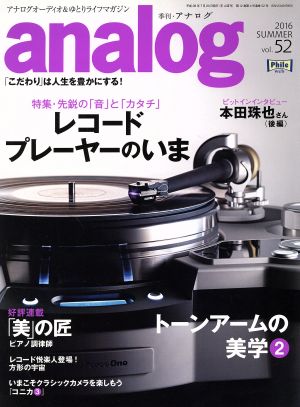 analog(vol.52 2016SUMMER)季刊誌
