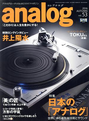 analog(vol.53 2016AUTUMN) 季刊誌