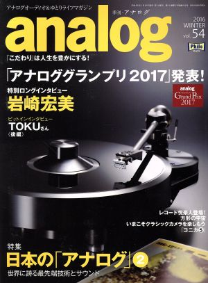 analog(vol.54 2016WINTER) 季刊誌