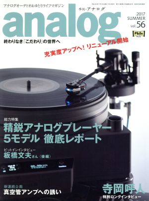 analog(vol.56 2017SUMMER) 季刊誌