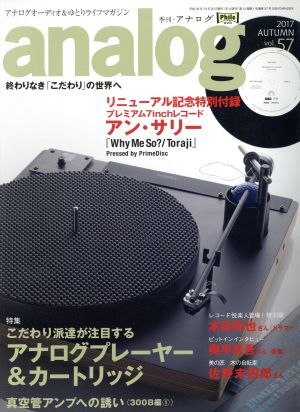 analog(vol.57 2017AUTUMN) 季刊誌