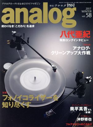analog(vol.58 2017WINTER)季刊誌