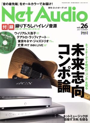 Net Audio(vol.26 2017 SUMMER) 季刊誌