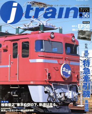 j train(Vol.56 Winter 2015)季刊誌