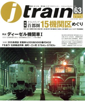 j train(Vol.63 Autumn 2016)季刊誌