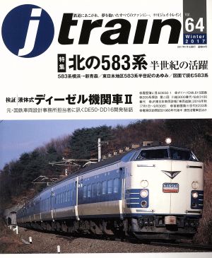 j train(Vol.64 Winter 2017)季刊誌
