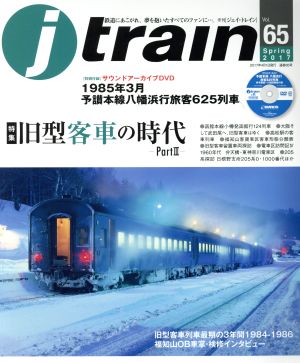 j train(Vol.65 Spring 2017)季刊誌