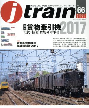 j train(Vol.66 Summer 2017) 季刊誌