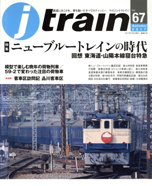 j train(Vol.67 Autumn 2017) 季刊誌