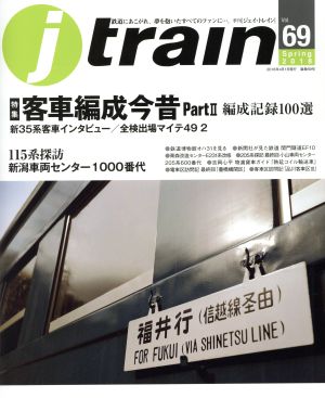 j train(Vol.69 Spring 2018) 季刊誌
