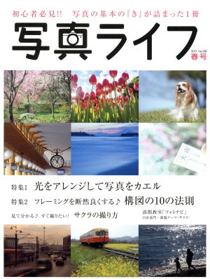 写真ライフ(No.108 2017 春号) 季刊誌