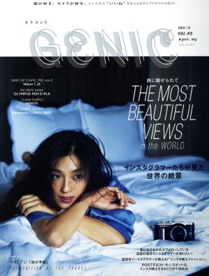 女子カメラGENIC(VOL.40 2016.12) 季刊誌