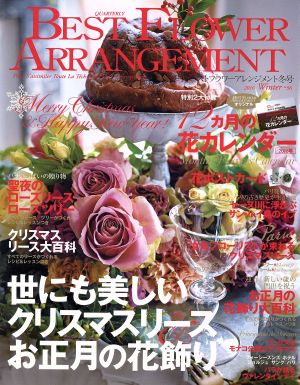 BEST FLOWER ARRANGEMENT(No.56 2016 Winter)季刊誌