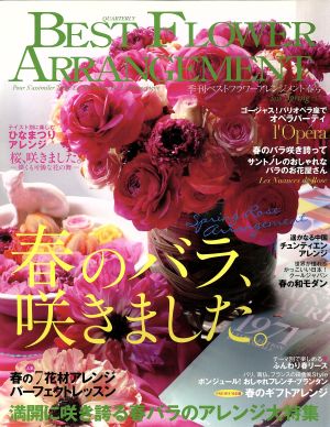 BEST FLOWER ARRANGEMENT(No.57 2016 Spring)季刊誌