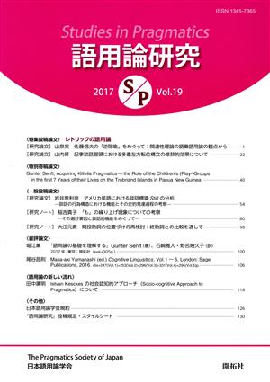 語用論研究(第19号)