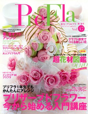 PreFla(Vol.47 2016 春・夏号) 季刊誌
