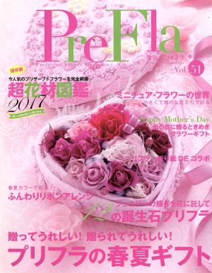 PreFla(Vol.51 2017 春・夏号)季刊誌