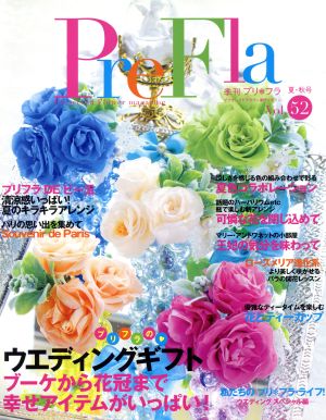 PreFla(Vol.52 2017 夏・秋号)季刊誌