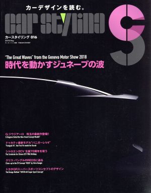 CAR STYLING(016) モーターファン別冊