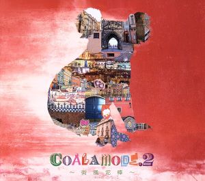 COALAMODE.2～街風泥棒～(初回生産限定盤)(DVD付)