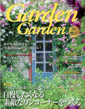 Garden&Garden(Vol.52 2015 春号)季刊誌