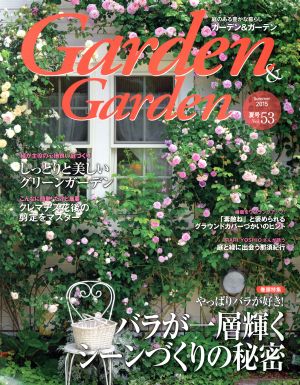 Garden&Garden(Vol.53 2015 夏号)季刊誌