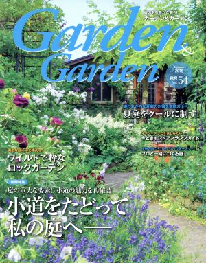 Garden&Garden(Vol.54 2015 秋号)季刊誌
