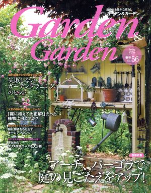 Garden&Garden(Vol.56 2016 春号)季刊誌